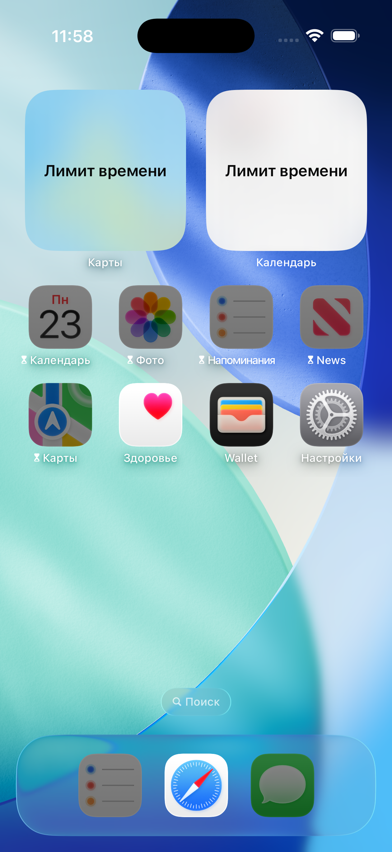 Лимиты времени на домашнем экране iOS